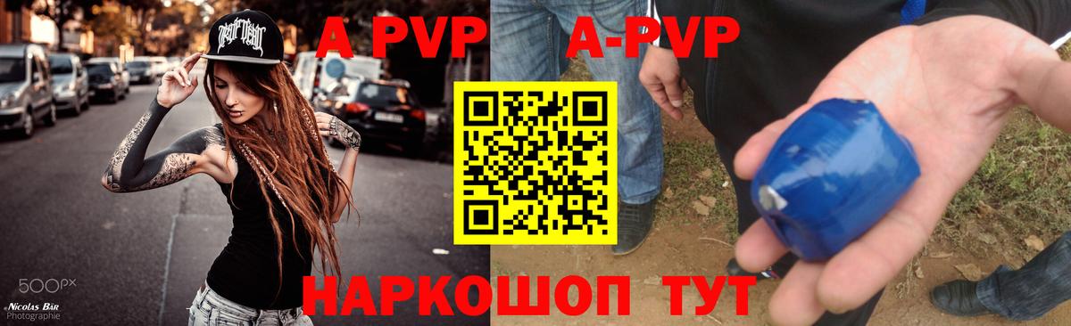 Alfa_PVP  A PVP Crystall  Мурманск  Вход с VPN  Alpha-PVP Соль 