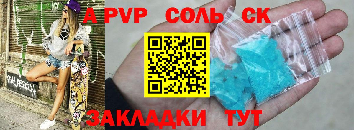Alpha-PVP Crystall Мурманск