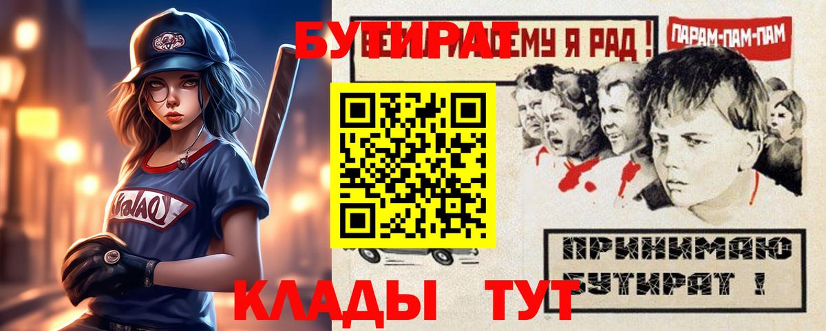 БУТИРАТ бутандиол  Вход с VPN  Мурманск 