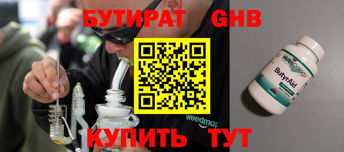 БУТИРАТ буратино Мурманск