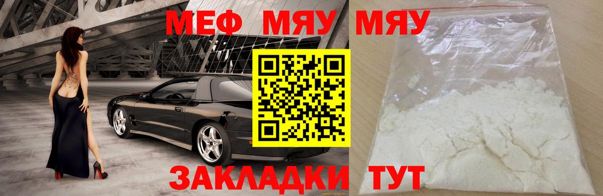 Меф мяу мяу мука Мурманск