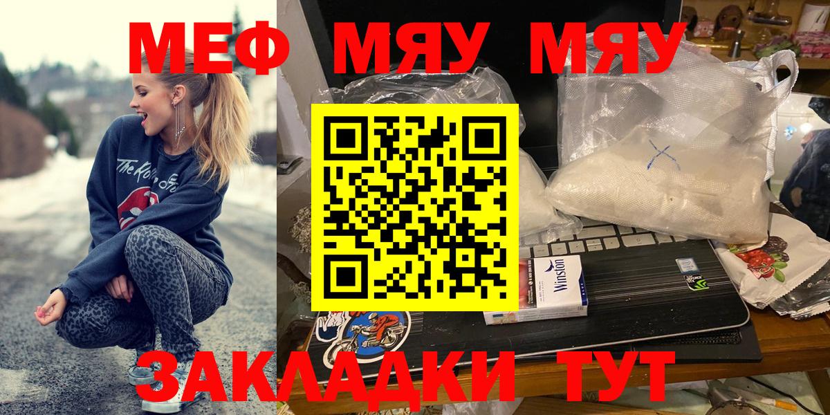 закладки  Вход с VPN  Меф кристаллы  МЯУ-МЯУ  Мурманск  MEGA   МЯУ-МЯУ mephedrone 
