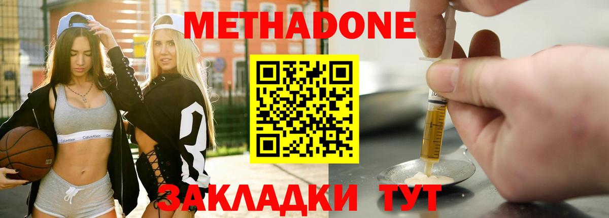 МЕТАДОН methadone Мурманск