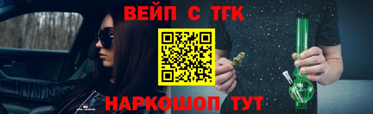 ТГК жижа Мурманск